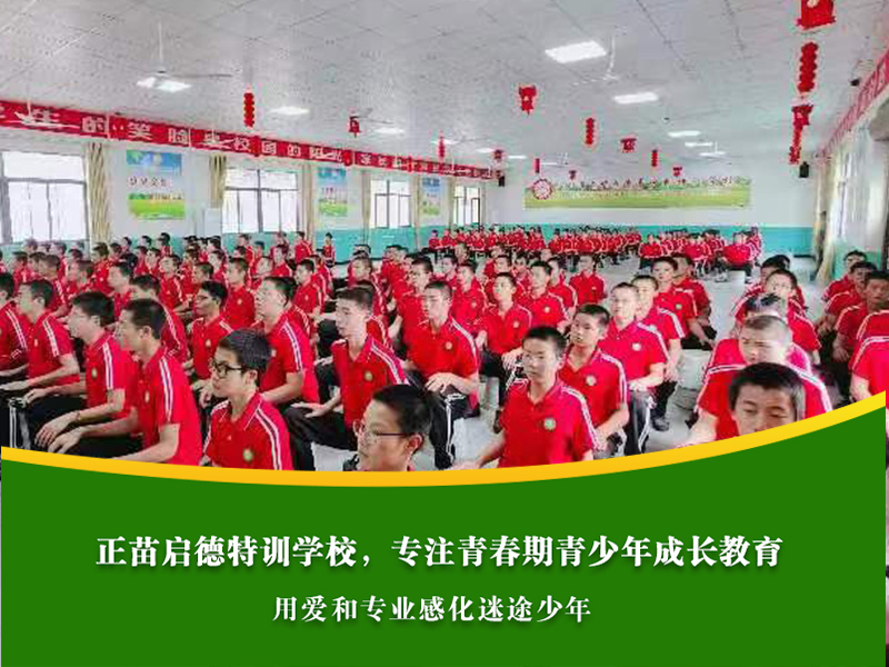安康青少年成长学校