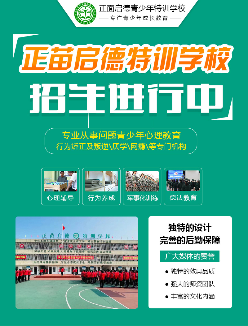 军事化管理学校 全封闭教育学校