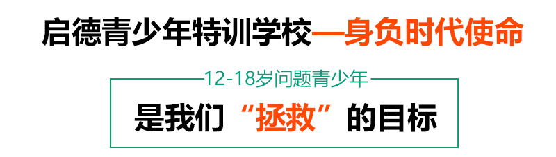 军事化管理学校 全封闭教育学校