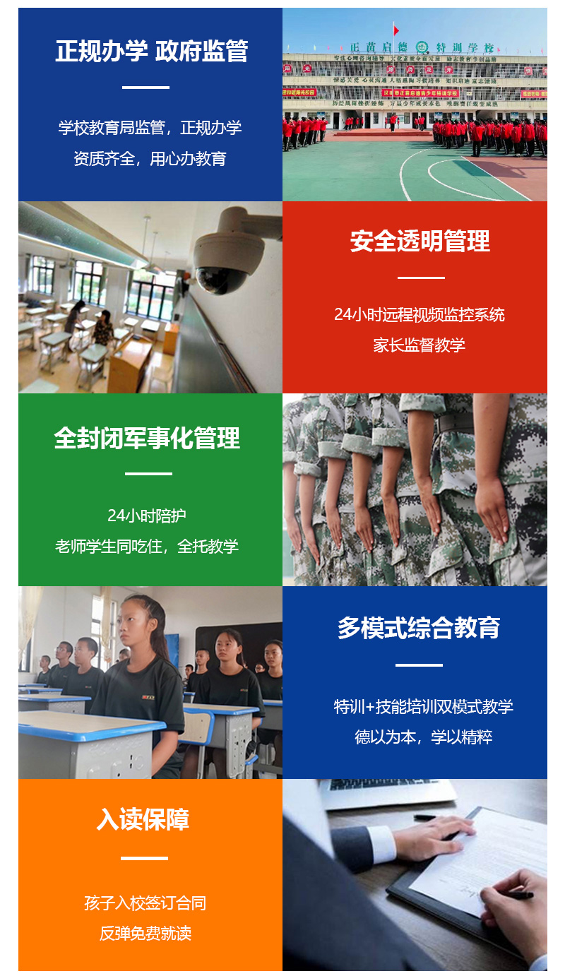 叛逆孩子军训学校